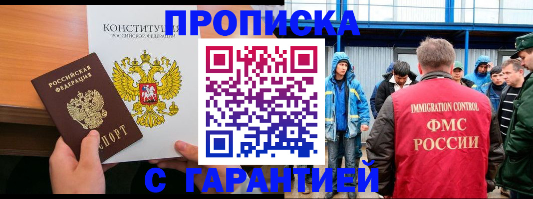 прописка для военкомата в Шарыпово